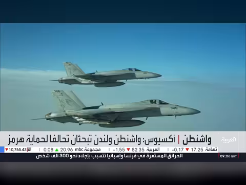 تحركات عسكرية دولية في هرمز وإعادة تأهيل زوطر
