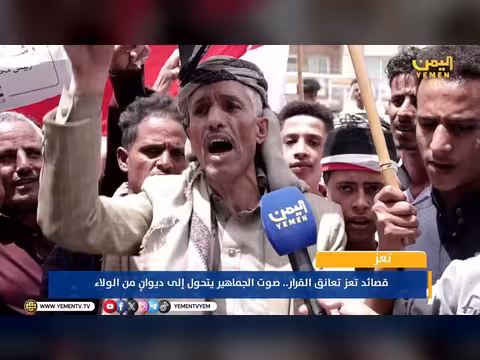 قصائد تعز تعانق القرار