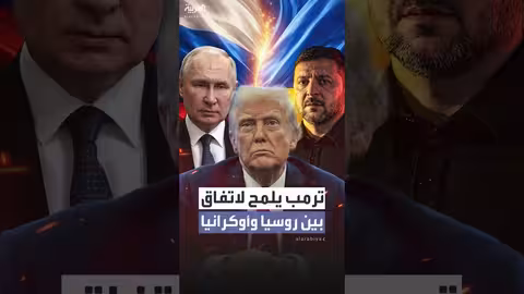 ترمب يلمح لاتفاق محتمل بين روسيا وأوكرانيا
