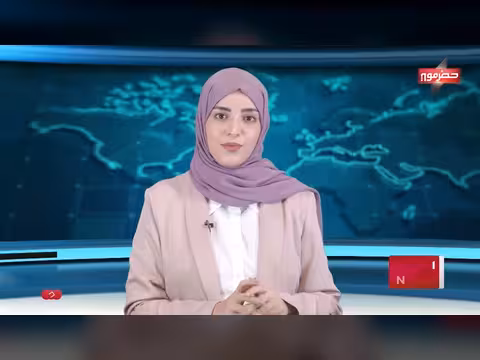 نشرة الأخبار - قناة حضرموت 19 سبتمبر 2026