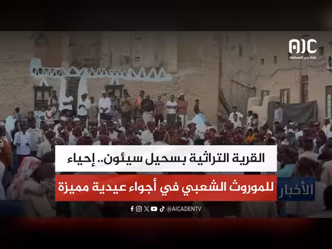 القرية التراثية بسحيل سيئون