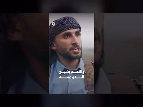 والنعم بشيخ البدو وبنته من حلقة يوميات مواطن 3