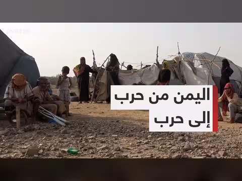 حرب اليمن: أنقاض الحرب السابقة