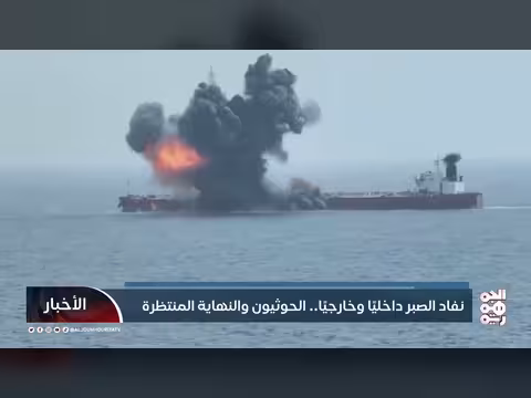 نفاد الصبر على الحوثيين