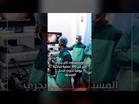 شلل يضرب مشافي صنعاء