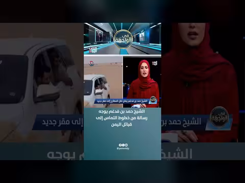 الشيخ حمد بن فدغم يوجه رسالة من خطوط التماس إلى قبائل اليمن