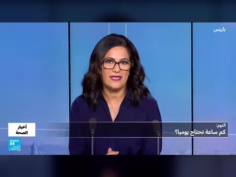 هل ثمان ساعات نوم كافية للجميع فعلاً؟