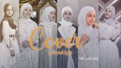 اجمل ما غنت الفنانة ماريا قحطان The Best of Songs Maria Qahtan Yemen