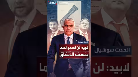 معارض إسرائيلي: لن نسمح بتقويض خطة ترمب.. ودعم نتنياهو السياسي