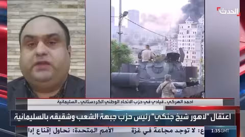 اعتقال لاهور شيخ جنكي: تفاصيل الاشتباكات وخلفيات الصراع في كردستان