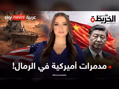 سر القواعد العسكرية الأميركية في صحراء الصين