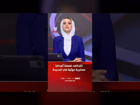 التحالف يقصف أهدافا عسكرية حوثية في الحديدة
