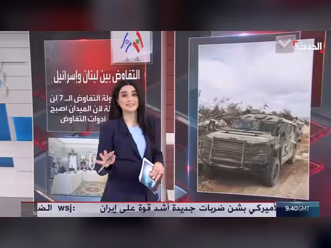 مفاوضات لبنان وإسرائيل تواجه اختباراً صعباً في جولتها السابعة