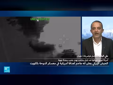إيران تستهدف حلفاء الولايات المتحدة بعد الضربات الأمريكية