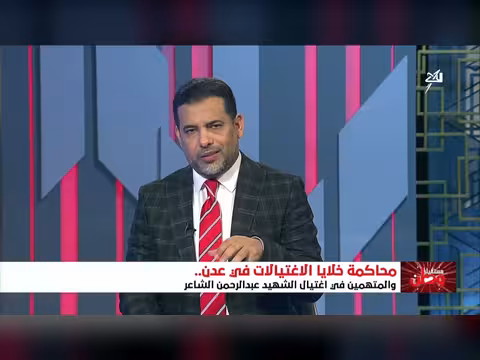 محاكمة خلايا الاغتيالات في عدن