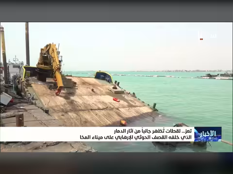 أثار الدمار الكبير في ميناء المخا جراء القصف الحوثي