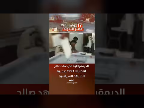 الديمقراطية في عهد صالح