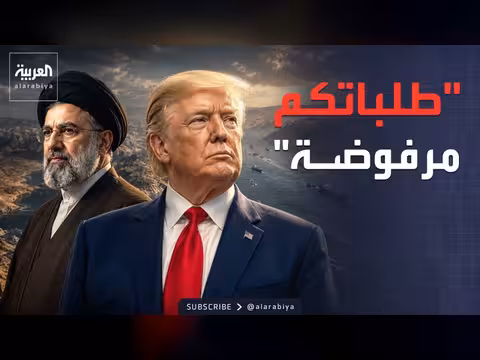 رفض ترمب المطالب الإيرانية حول هرمز