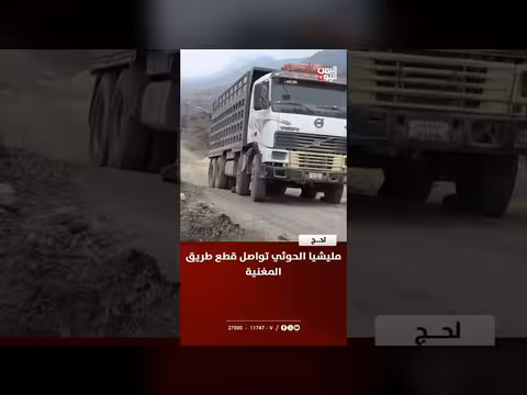 مليشيا الحوثي تقطع طريق المغنية في لحج