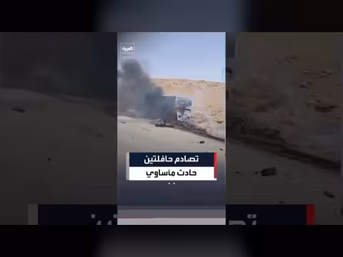 تصادم حافلتين في سوريا يخلف 35 قتيلاً