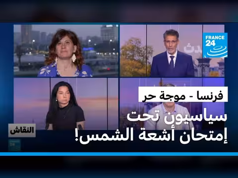 فرنسا تواجه موجة حر قياسية