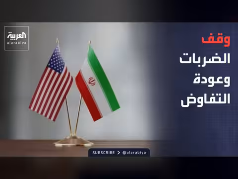 واشنطن وطهران يتفقان على وقف الهجمات