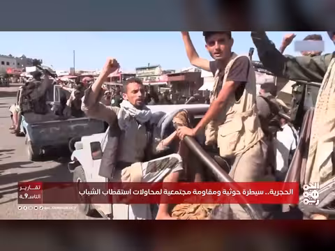 الحجرية جنوب تعز.. مقاومة مجتمعية لاستقطاب الحوثيين للشباب