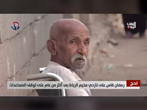 لحج: نازحو مخيم الرباط يواجهون رمضان قاسياً بعد توقف المساعدات