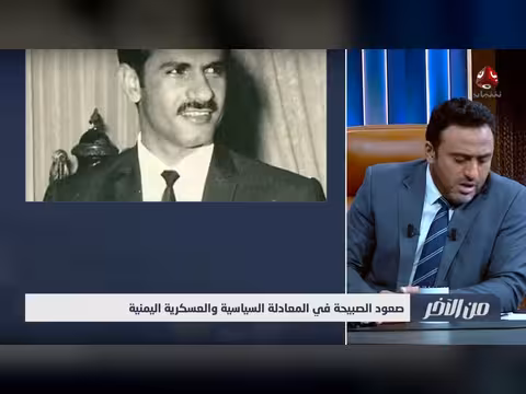 صعود الصبيحة في المعادلة السياسية والعسكرية اليمنية