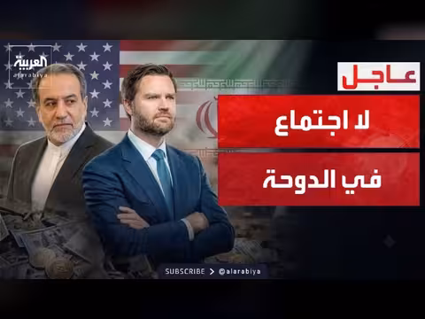 قطر: لا اجتماع مخطط بين أميركا وإيران