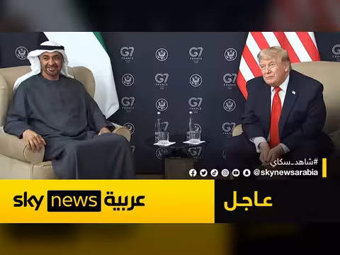 لقاء بين الشيخ محمد بن زايد والرئيس ترامب في قمة السبع