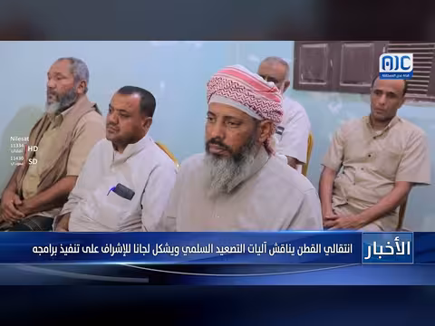 الانتقالي القطن يناقش آليات التصعيد السلمي