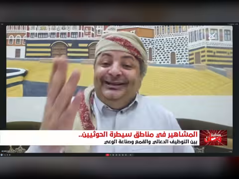 الحاوري: مشاهير مناطق الحوثيين يتعرضون للمضايقات رغم مجاملاتهم