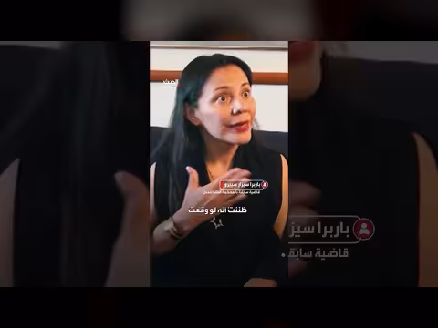 قاضية فنزويلية سابقة تتهمها السلطات بالإجبار على توقيع حظر ترشّح المعارضة
