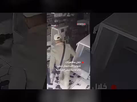 كاميرات المراقبة توثق نهب متجر خلال أعمال شغب