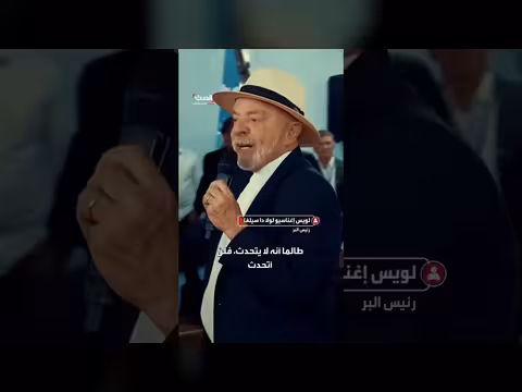 لولا دا سيلفا يهدد ترمب بعد فرض رسوم جمركية جديدة
