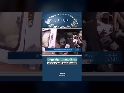 امرأة تعز تتحدث عن معاناتها من تهجير مليشيا الحوثي