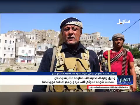 وكيل الداخلية قائد مقاومة مشرعة وحدنان: سنكسر شوكة الحوثي ألف مرة