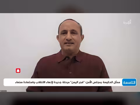 أصداء العملية العسكرية في اليمن بمجلس الأمن