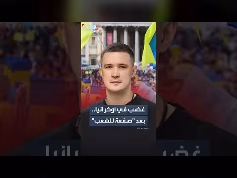 غضب سياسي وشعبي في أوكرانيا بعد إقالة وزير الدفاع