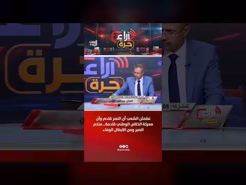 النصر قادم ومعركة الخلاص الوطني وشيكة.. صبر الشعب ووفاء الأبطال