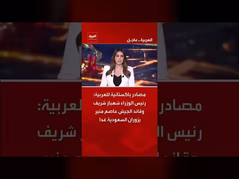 رئيس الوزراء شهباز شريف وقائد الجيش يزوران السعودية غدا