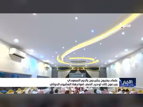 علماء يمنيون يشيدون بالدور السعودي