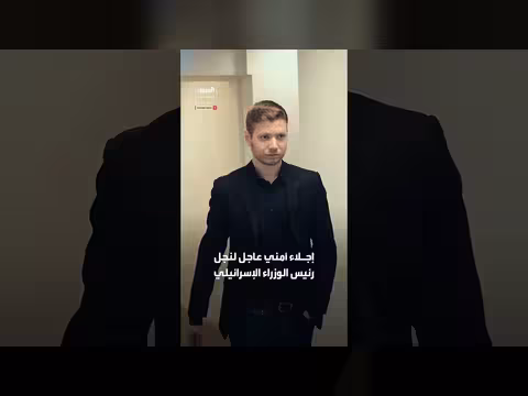 إجلاء نجل نتنياهو من ميامي بعد تهديد باغتياله