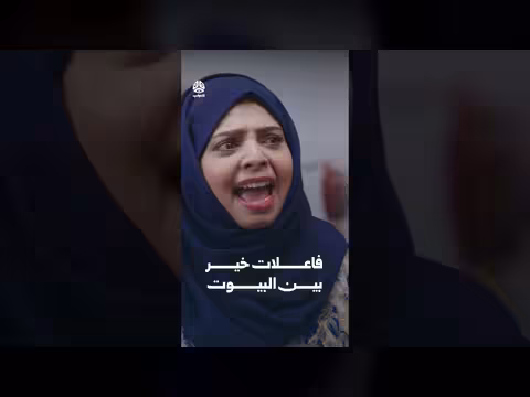فاعلات خير بين البيوت في يوميات مواطن 3