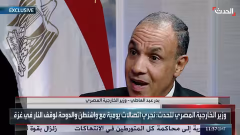 مقابلة مع وزير الخارجية المصري بدر عبدالعاطي