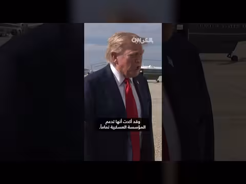 ترامب يدافع عن غراهام بعد تصريحها حول الأمن القومي