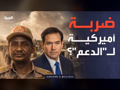 تحرك أميركي ينذر بقلب موازين الحرب في السودان