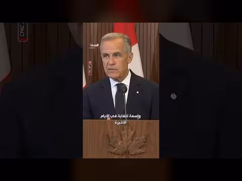 رئيس الوزراء الكندي يصف طلبات الولايات المتحدة بأنها غير مقبولة