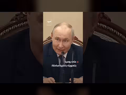 الكونغرس الأمريكي يقر عقوبات مشددة على روسيا بأغلبية ساحقة